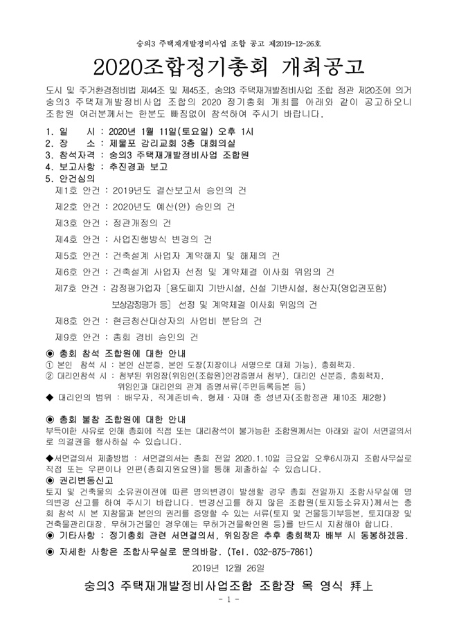 19.12.26 2020년 조합정기총회 개최공고 및 총회책자1.jpg